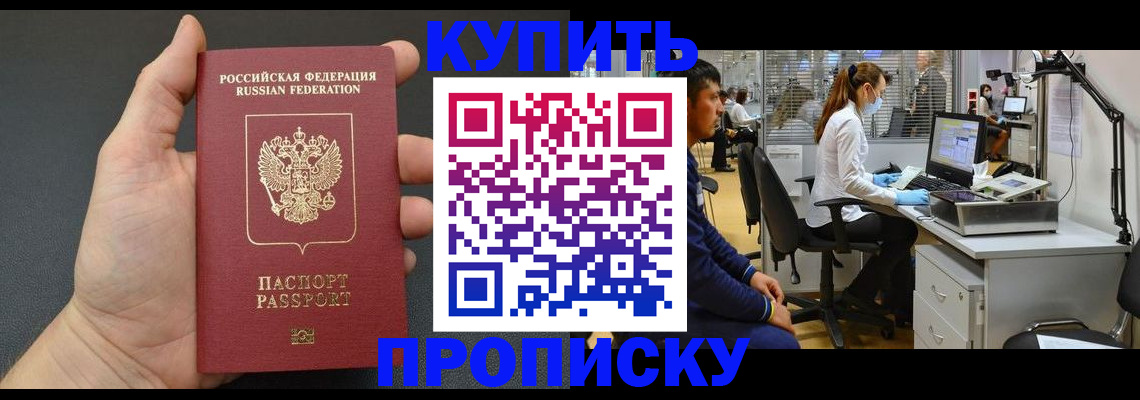 прописка ребенка в Николаевске-на-Амуре