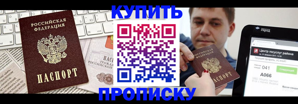 прописка штамп в Николаевске-на-Амуре